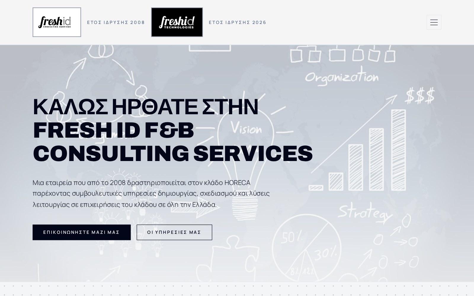 Ιστοσελίδα εταιρείας συμβούλων Freshid Consulting από το EGO